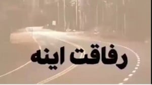 کلیپ رفیق با مرام  کلیپ جدید ر...