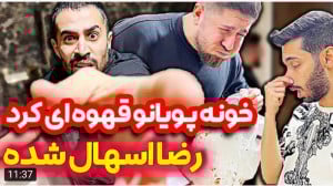 دوربین مخفی | فارسی فرندز | رض...