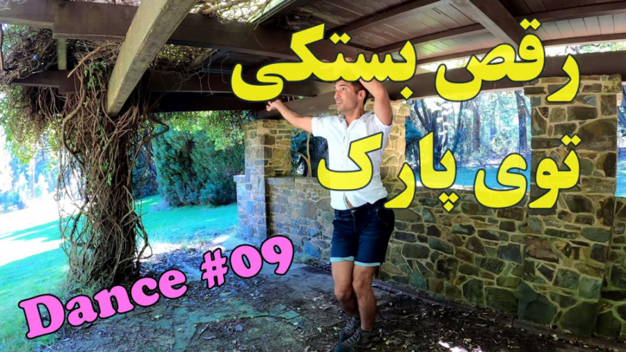 رقص شاد ایرانی  فیلم رقص  رقص...