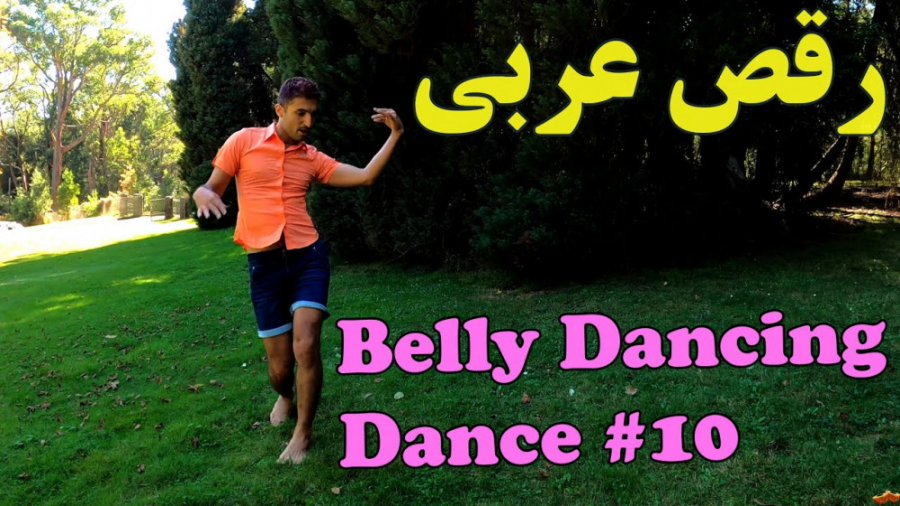 رقص عربی  فیلم رقص عربی  رقص ح...