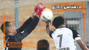 کارشناسی داوری بازی پرسپولیس 2...
