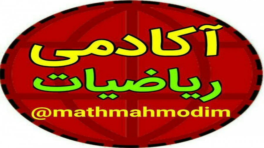 تحلیل آزمون قلم چی درس ریاضی د...