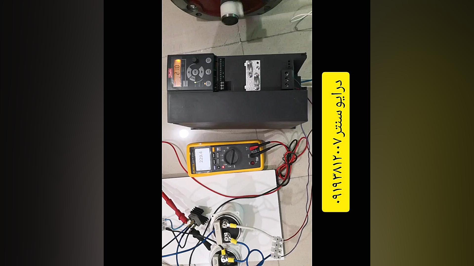 تعمير درايو (اينورتر) دانفوس D...