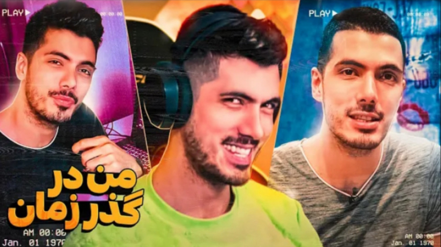 از ویدیوی اول تا الان با شما |...