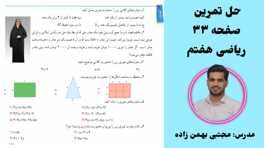 ریاضی هفتم: حل تمرین صفحه 33