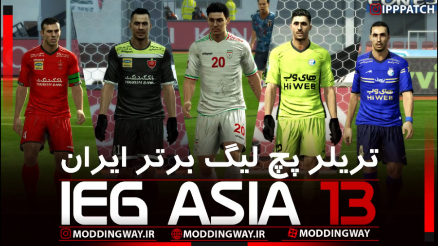 تریلر بازی لیگ برتر ایران Ieg...