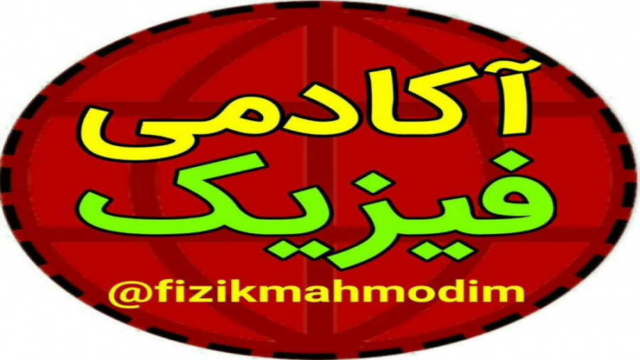 تحلیل آزمون قلم چی فیزیک دوازد...