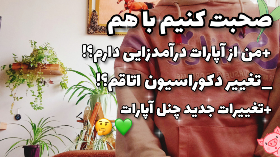 ولاگ|صحبت کنیم با هم؟!| درآمدز...