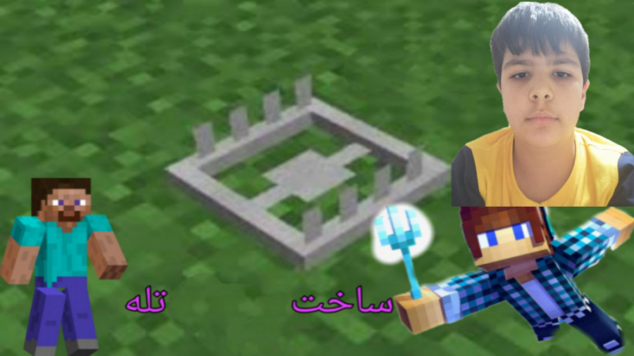 اموزش ساخت تله بدون مود ماینکر...