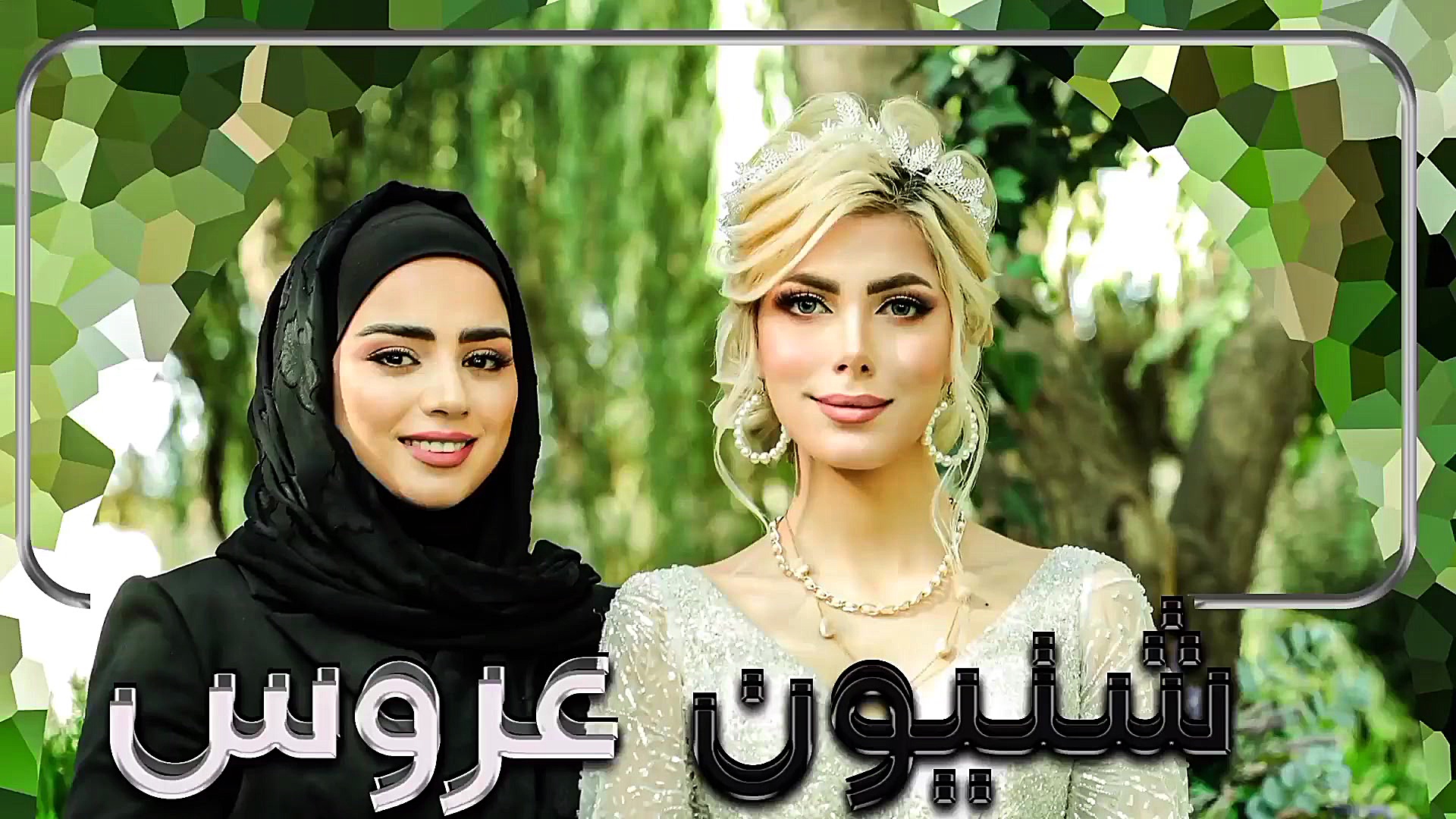 سمینار عروس