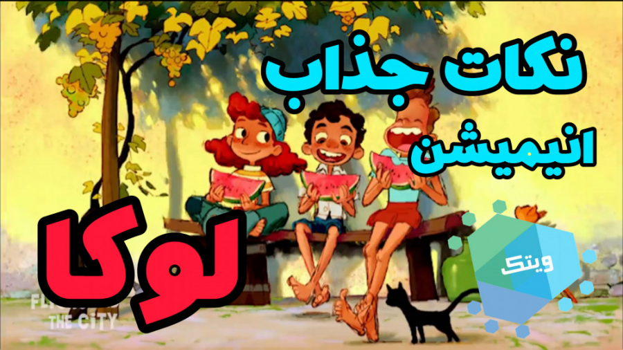 نکات جذاب و مخفی انیمیشن جدید...