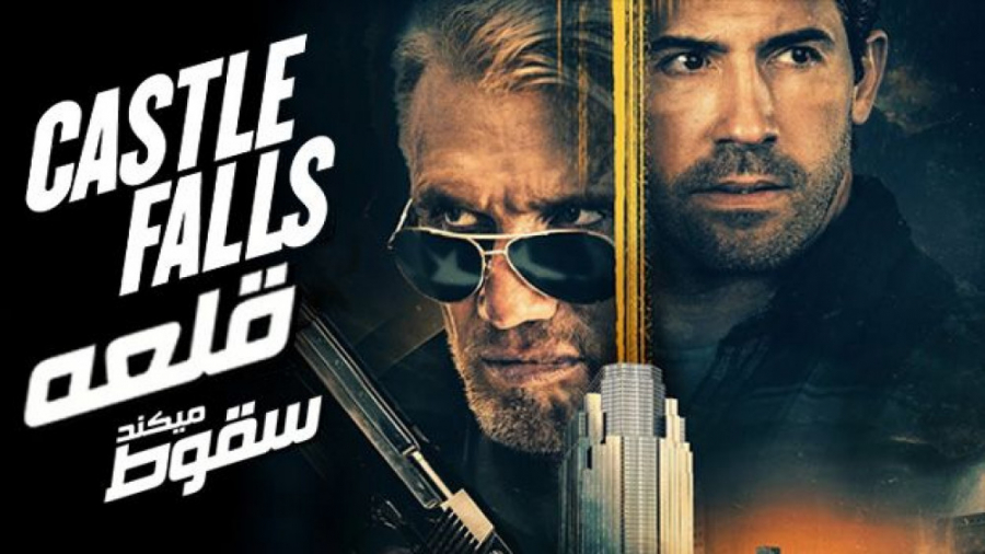 فیلم آمریکایی قلعه سقوط می کند Castle Falls 2021 اکشن ، درام زیرنویس فارسی زمان5294ثانیه