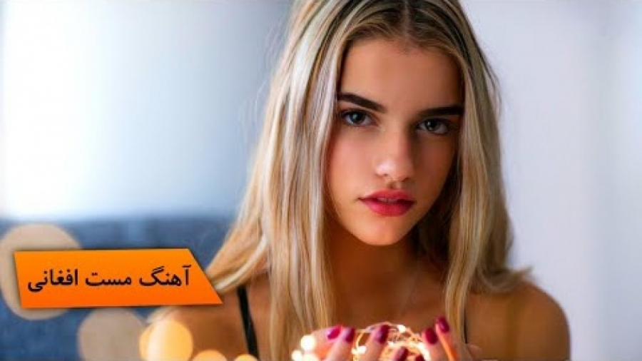 آهنگ افغانی | ساز مست افغانی ب...