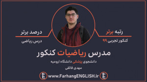 تحلیل آزمون ۱۹ آذر قلمچی درس ر...