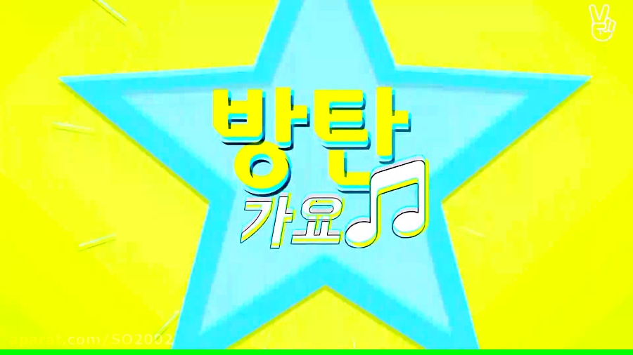 방탄가요) BTS GAYO) برنـامه ی...