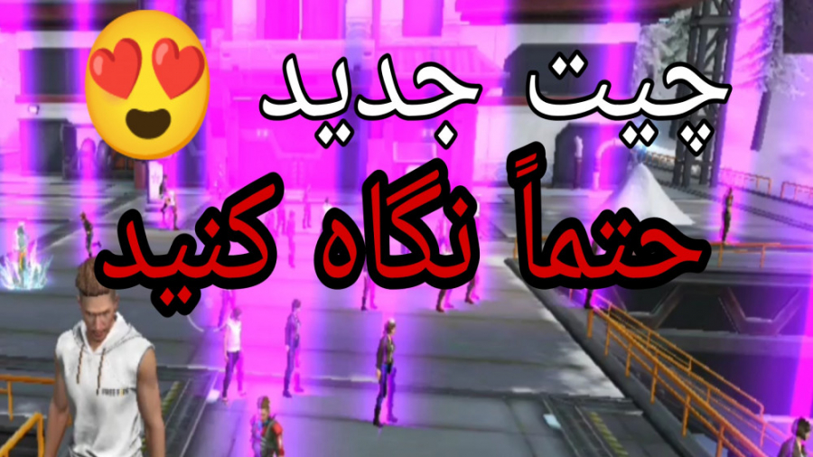 چیت آنتن فری فایر|فری فایر|هک...