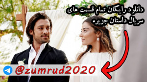 دانلود رایگان قسمت 25 سریال دا...