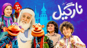 دانلود قسمت چهاردهم سریال کمدی...