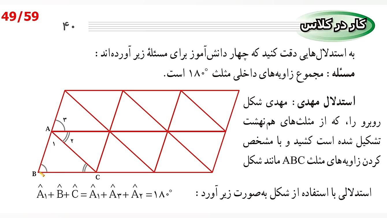 ریاضی نهم تدریس صفحه 40 قسمت 0...