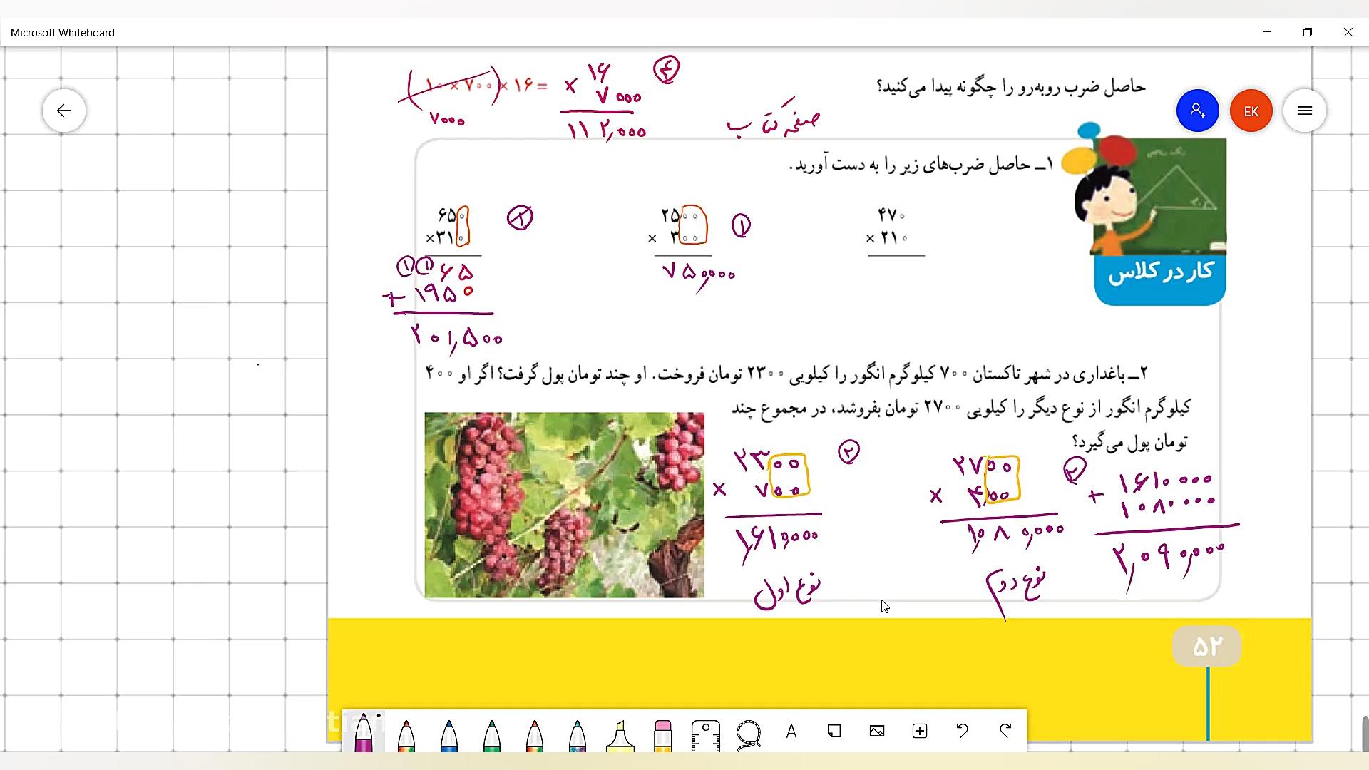 آموزش ریاضی چهارم صفحه 52 و 53