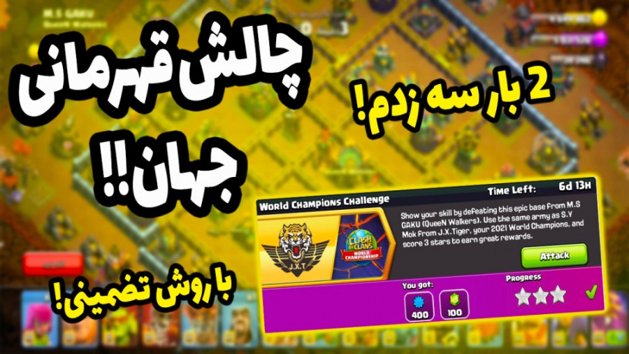 چالش جدید کلش اف کلنز | چالش ق...