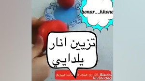 تزیین انار شب یلدای عروس