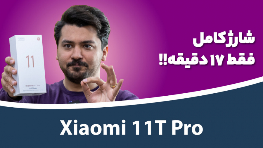 جعبه گشایی شیائومی ۱۱ تی پرو |...