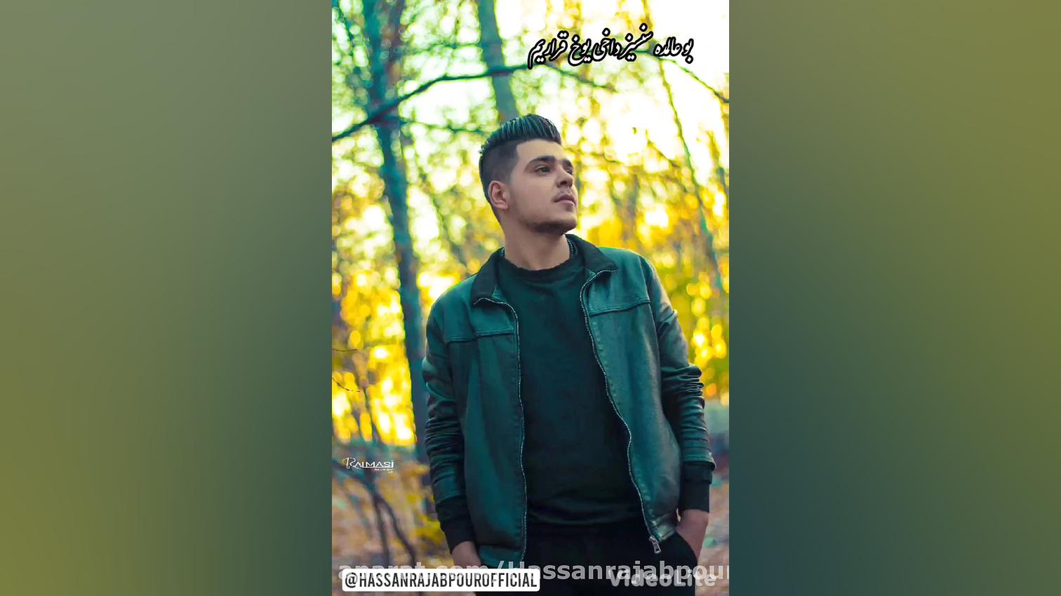 آهنگ گروهی حسن رجب پور گل ای گ...