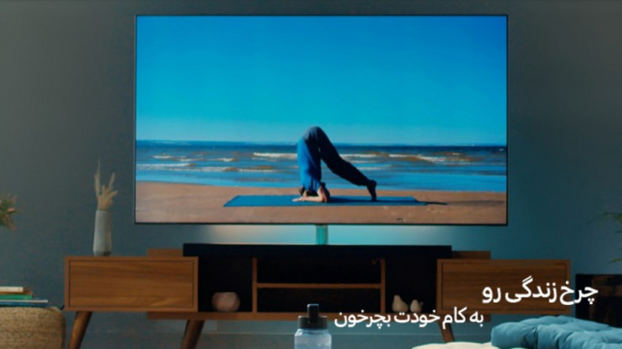 با QLED، چرخ زندگی رو به کام خ...