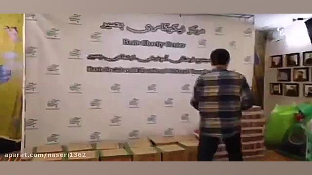 پخش کلیپ امداد پدرانه مرکز نیک...