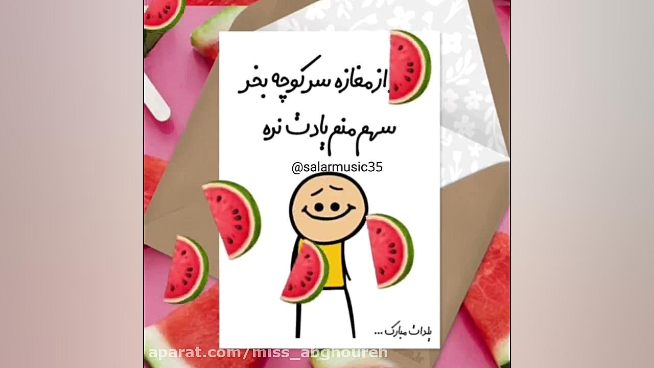 آهنگ شاد شب یلدا  کلیپ شب یلدا...
