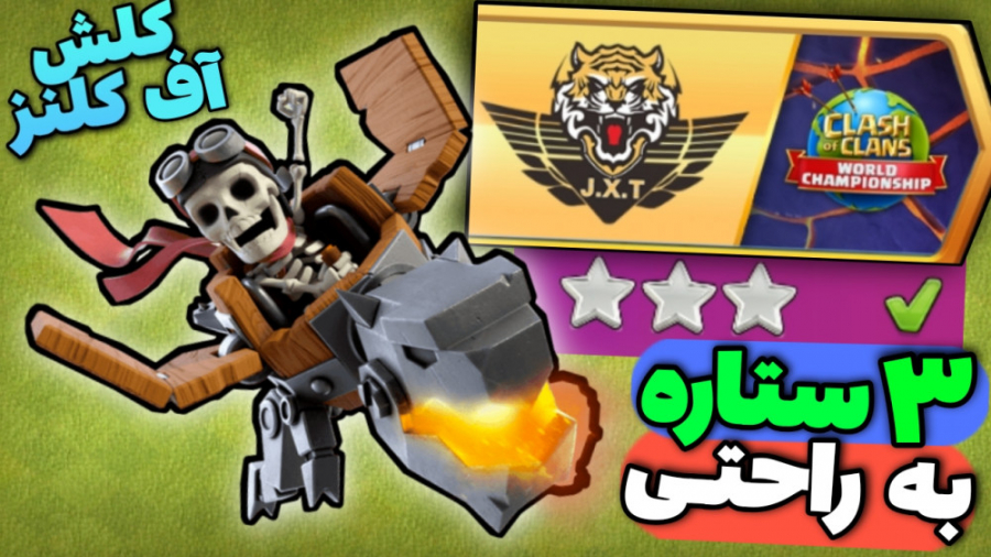 آموزش سه ستاره کردن چالش جدید...