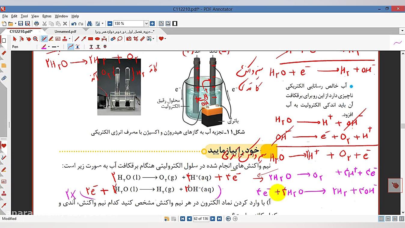 تدریس صفحه 54 شیمی 12