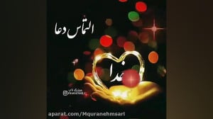 کلیپ خدا یاد خدا  مناجات با خد...