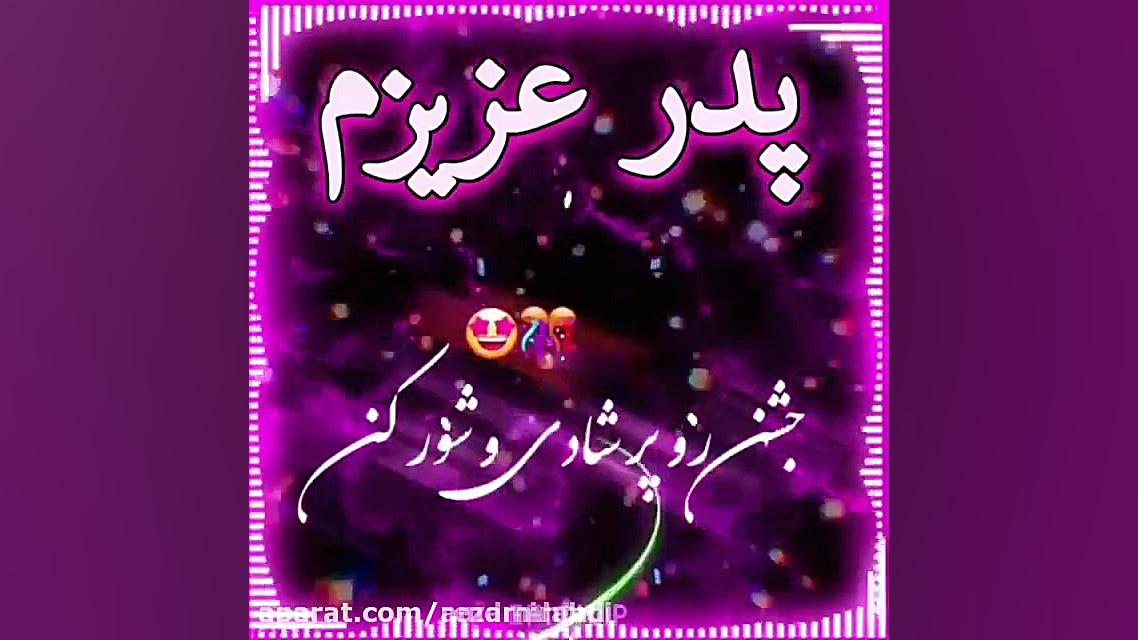 تولدت مبارک