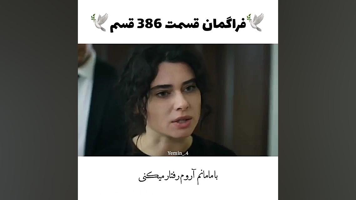 سریال ترکی سوگند قسم yemin قسم...