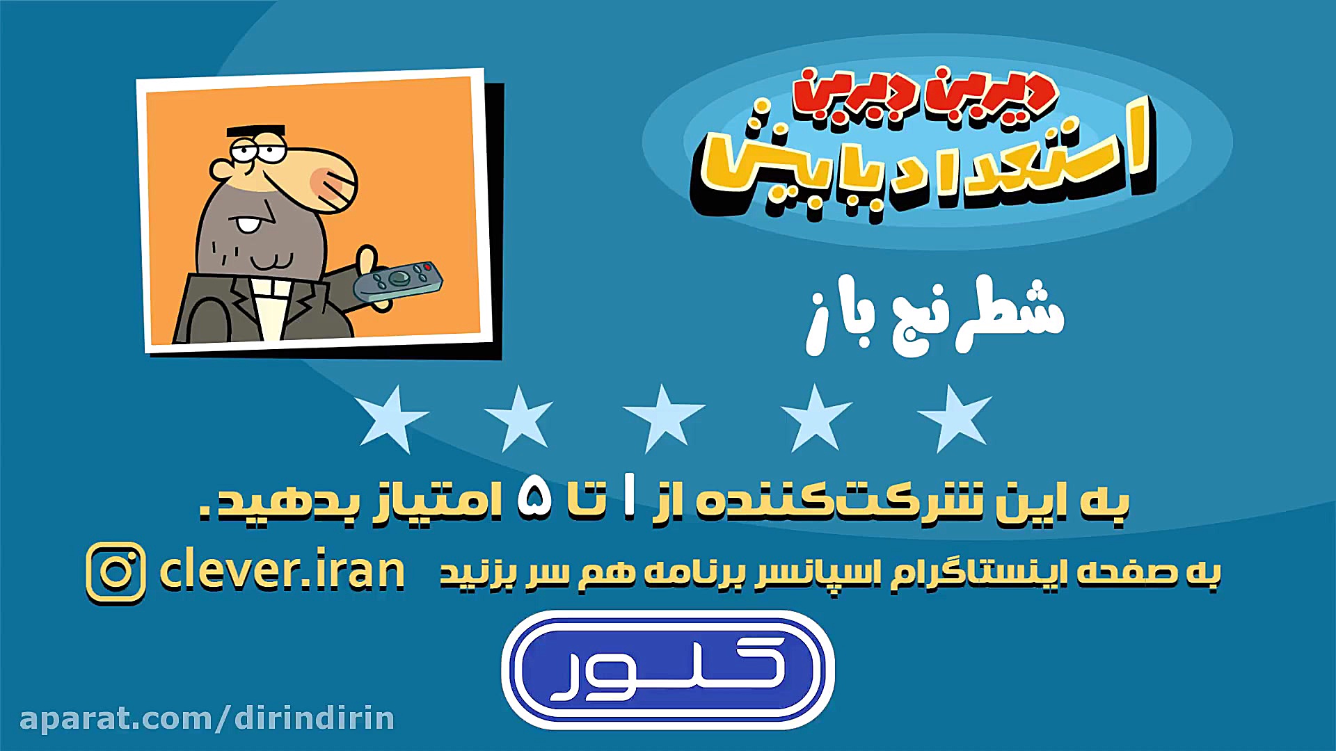 دیرین دیرین  شطرنج باز