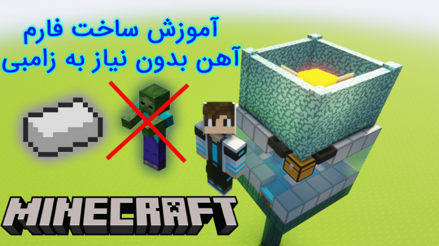 آموزش ساخت فارم آهن بدون نیاز...