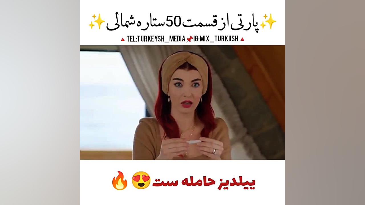 سریال ترکی ستاره شمالی قسمتی ک...