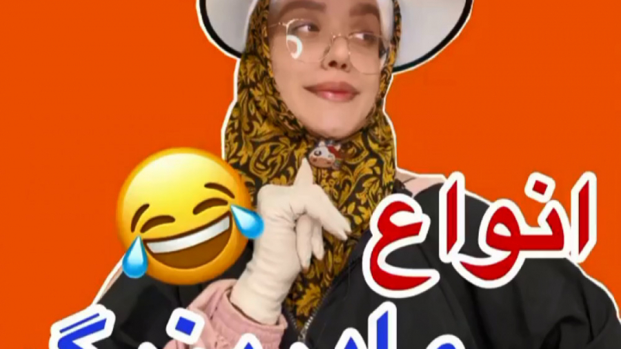 بمب خنده جدیددد سارا سمایی  ان...