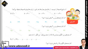 ریاضی چهارم ابتدایی فصل 3 صفحه...