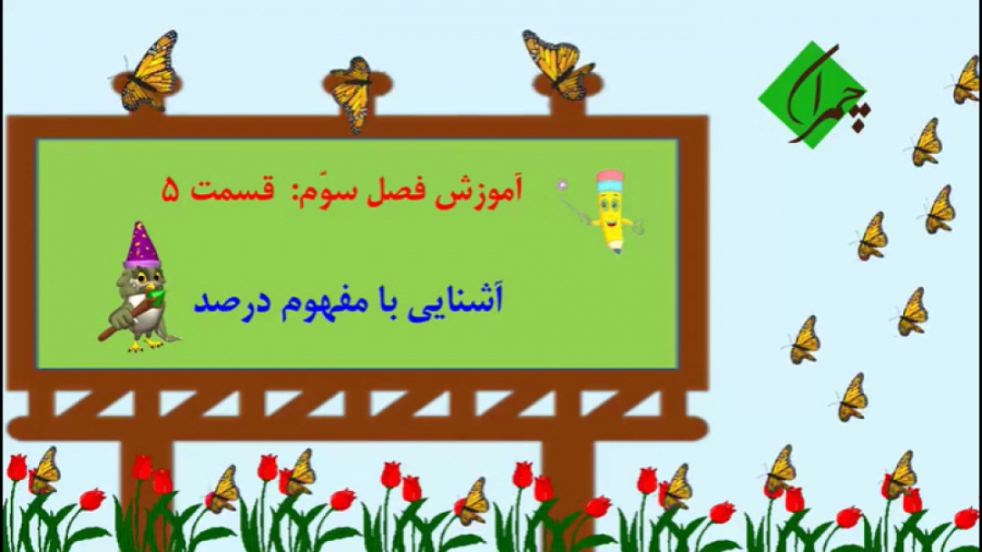 آموزش تخصصی ریاضی پنجم چاپ 140...