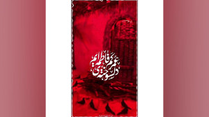 وضعیت فاطمیه  کلیپ ۱۴۰۰  حضرت...