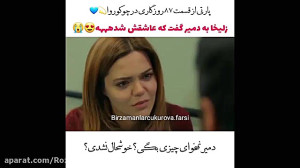 زلیخا به دمیر اعتراف کرد ک عاش...