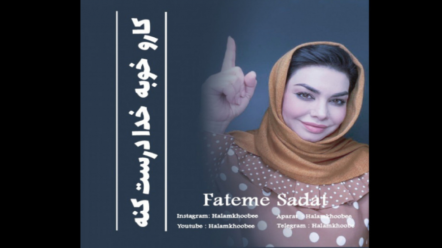 کارو خوبه خدا درست کنه