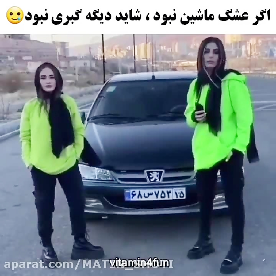پسرک ماشین باز دختر شوتی سوار...