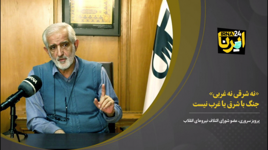 سروری: &laquo;نه شرقی نه غربی&...