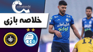 خلاصه بازی استقلال تهران  سپاه...