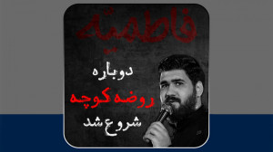 مداحی حسن عطایی  دوباره روضه ک...