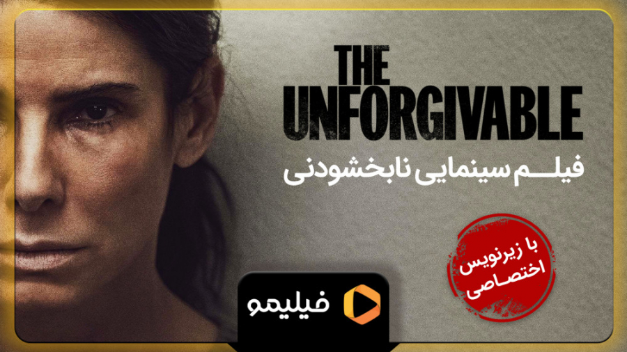 تیزر فیلم نابخشوده با زیرنویس...